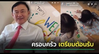 พินทองทา ชินวัตร