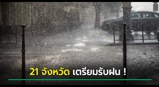 ฝนฟ้าคะนอง