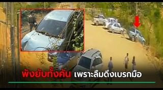 รถตกเหว