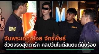 มอส จักรพันธ์