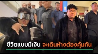 ทายาทเศรษฐี