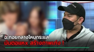 ศิริชัยฆ่าน้องนุ่น