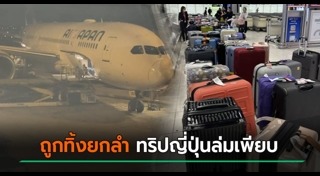 เครื่องบินดีเลย์