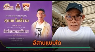 เทพ โพธิ์งาม