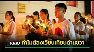 มาฆบูชา