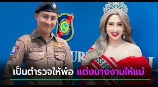 ตำรวจไทย