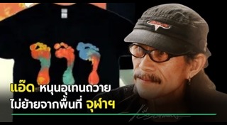 แอ๊ด คาราบาว