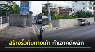 ทางเดินเท้า