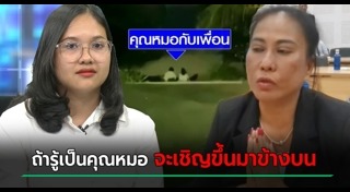 ฝรั่งเตะหมอ