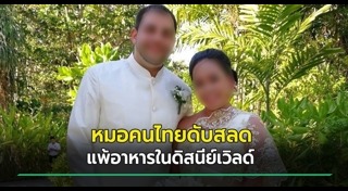 แพ้อาหาร