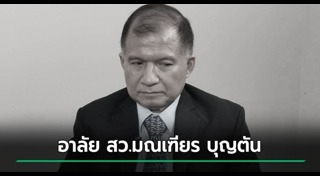 นักการเมืองเสียชีวิต