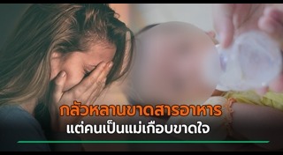 ทารกป่วย