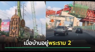 ข่าวอุบัติเหตุถนนพระราม 2