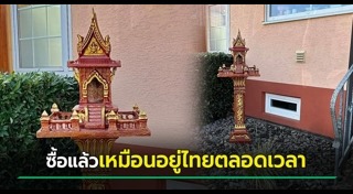 ศาลพระภูมิ