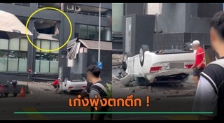 รถชนกำแพง