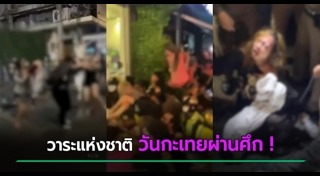 กะเทยไทย