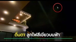 อุกกาบาตตก