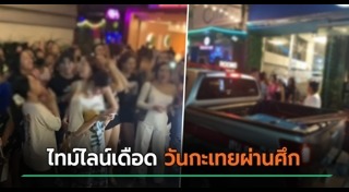 กะเทยไทย