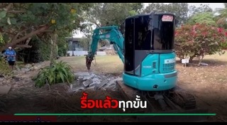 รุกล้ำพื้นที่สาธารณะ