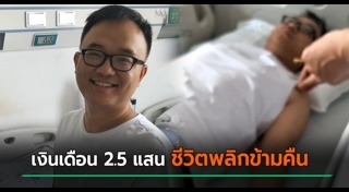 พักผ่อนไม่พอ