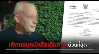 ฝรั่งเตะหมอ