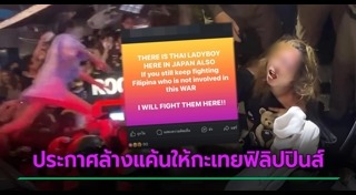 กะเทยไทย-ฟิลิปปินส์