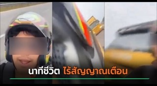 รถบรรทุกชนมอเตอร์ไซค์