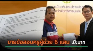 ทุจริตสอบ