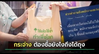 ถุงพลาสติก