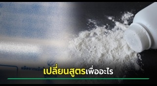 แป้งฝุ่น