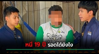 ข่มขืนผู้หญิง