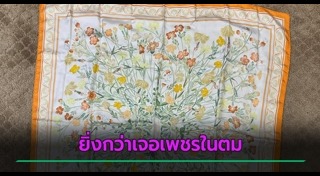 สินค้าแบรนด์เนม