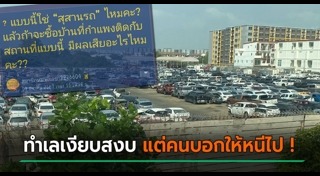 บ้านจัดสรร