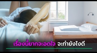 หอพักนักศึกษา