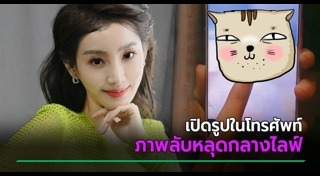 ภาพหลุดดารา