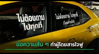 แท็กซี่ทำดี