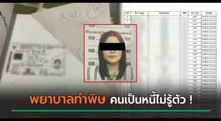 พยาบาลฉาว