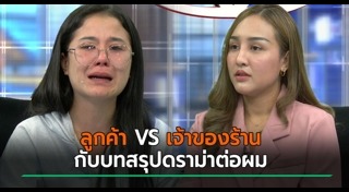 ต่อผม