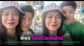 คู่รักต่างวัย