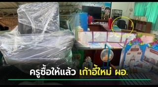 ผอ.โรงเรียน ฉาว