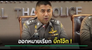 บิ๊กโจ๊ก สุรเชชษฐ์