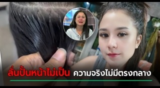 ต่อผม