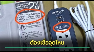 ปลั๊กไฟ