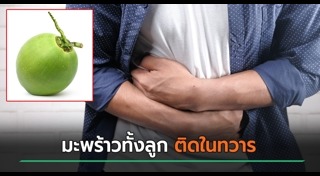 มะพร้าว