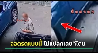 ทำลายทรัพย์สินผู้อื่น