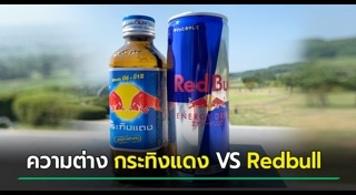 เครื่องดื่มชูกำลัง