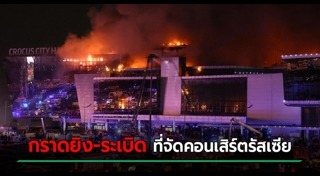 กราดยิง