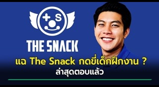 นักศึกษาฝึกงาน