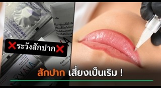 เริมที่ปาก