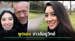 ชูวิทย์ กมลวิศิษฎ์